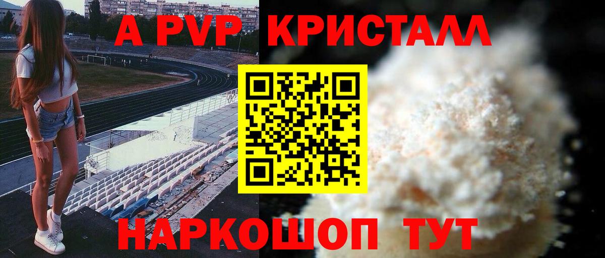 Воскресенск  A PVP Crystall  Вход с VPN  купить наркотик  Alfa_PVP Crystall 