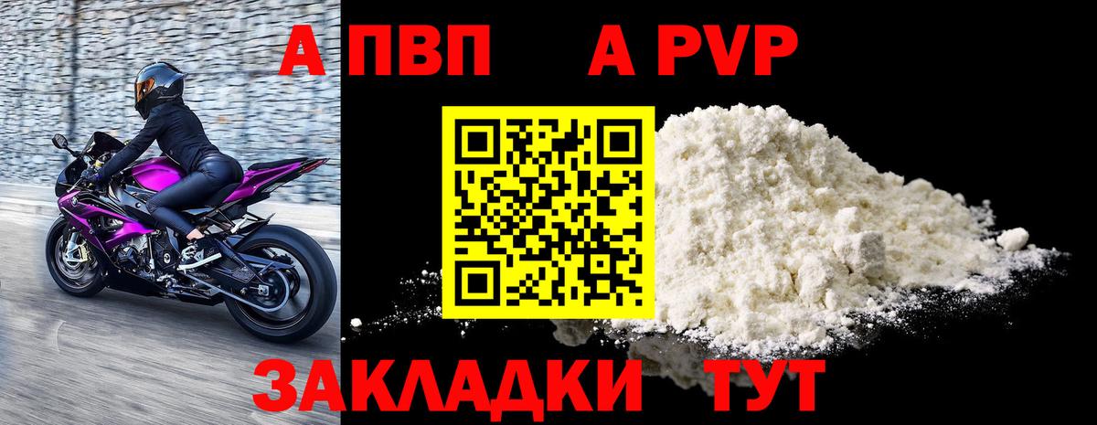 A PVP кристаллы Воскресенск