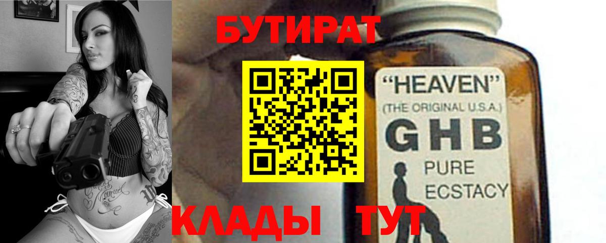 Воскресенск  БУТИРАТ 99%  Вход с VPN 