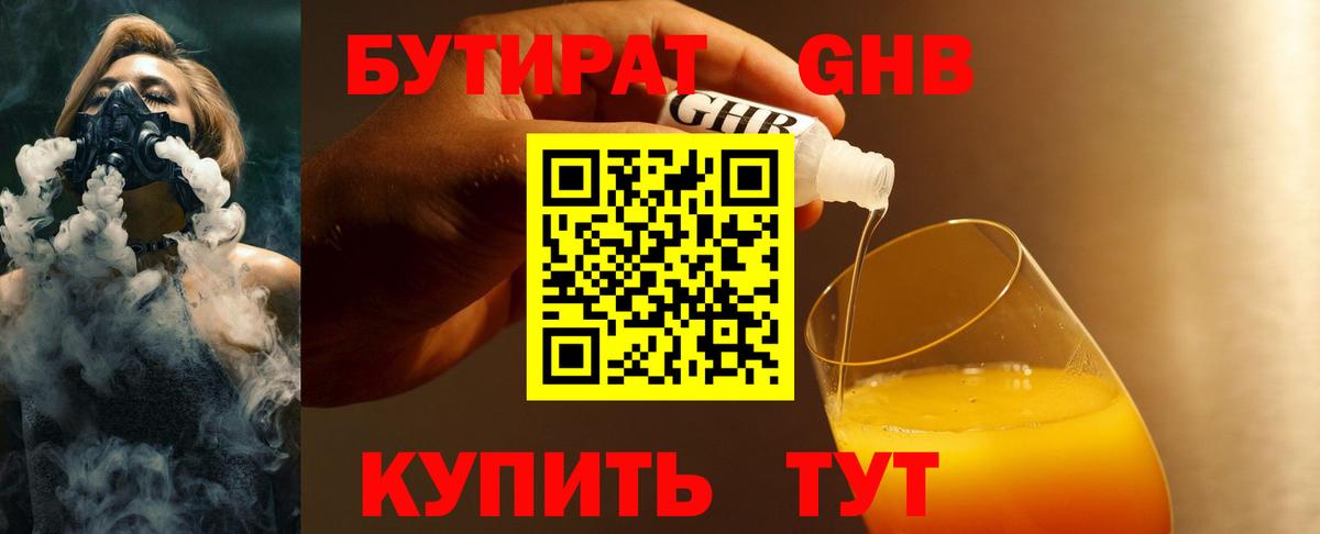 Бутират 1.4BDO Воскресенск