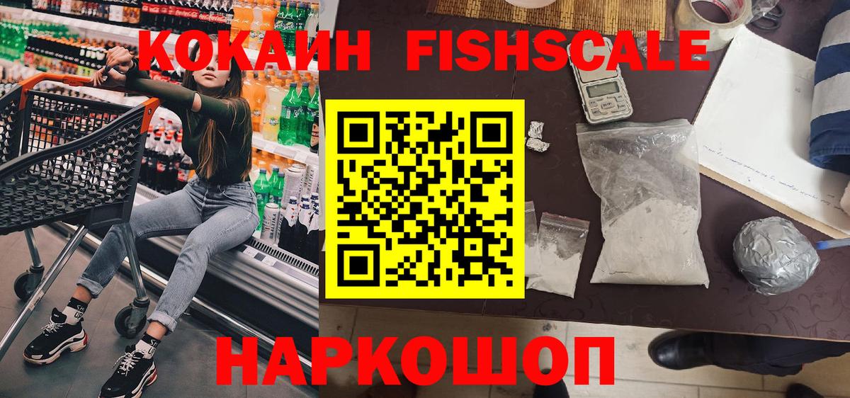Cocaine  КОКАИН Columbia  Вход с VPN  Кокаин Fish Scale  купить наркоту  Воскресенск 