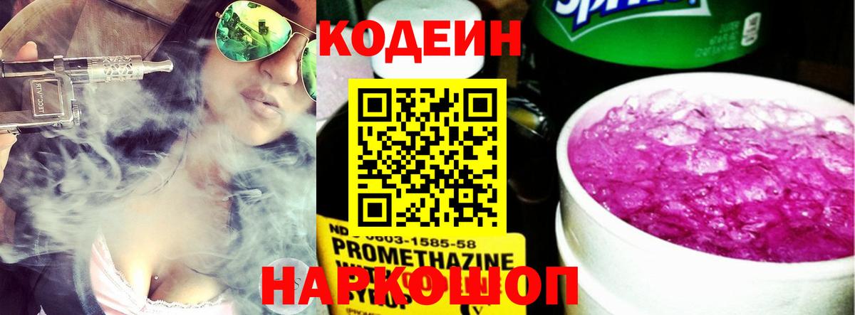 Codein Purple Drank  Вход с VPN  Кодеин напиток Lean (лин)  Воскресенск 