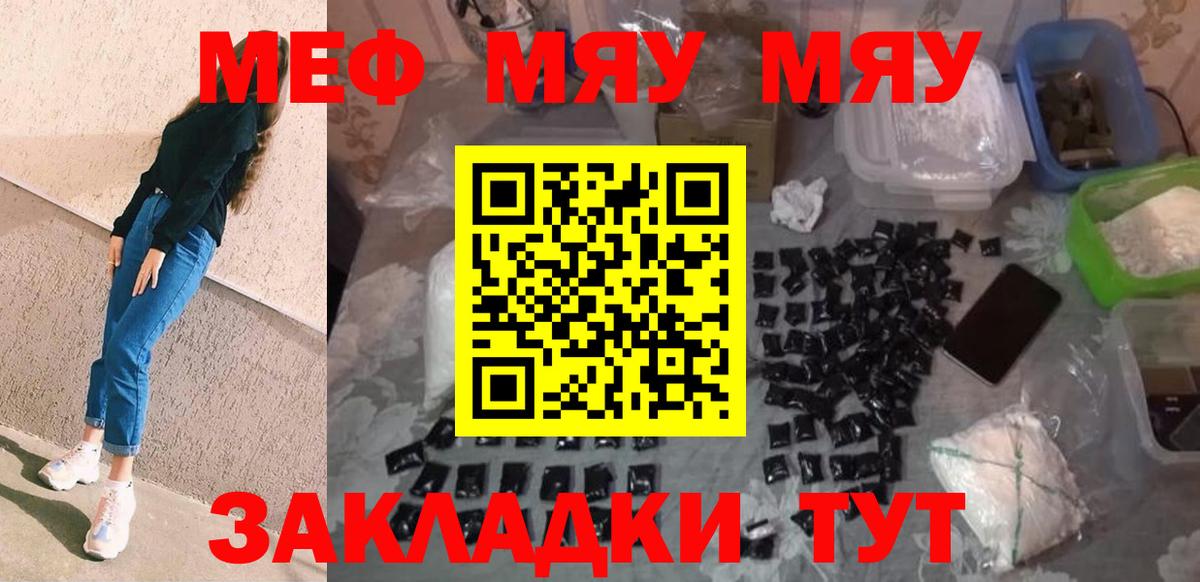 Меф мяу мяу Воскресенск