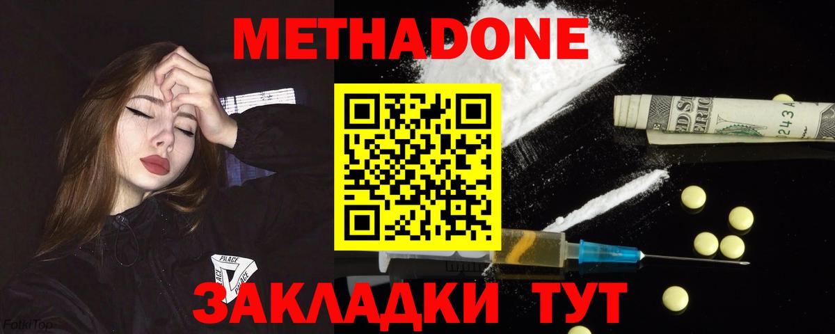 Воскресенск  Метадон белоснежный  МЕТАДОН methadone  Вход с VPN 